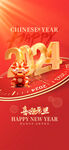 2024元旦海报