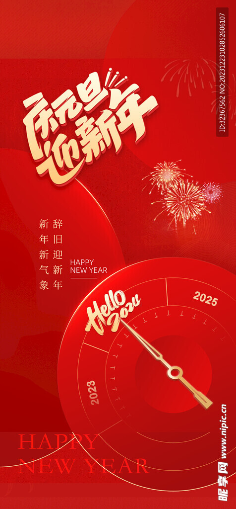 2024元旦海报