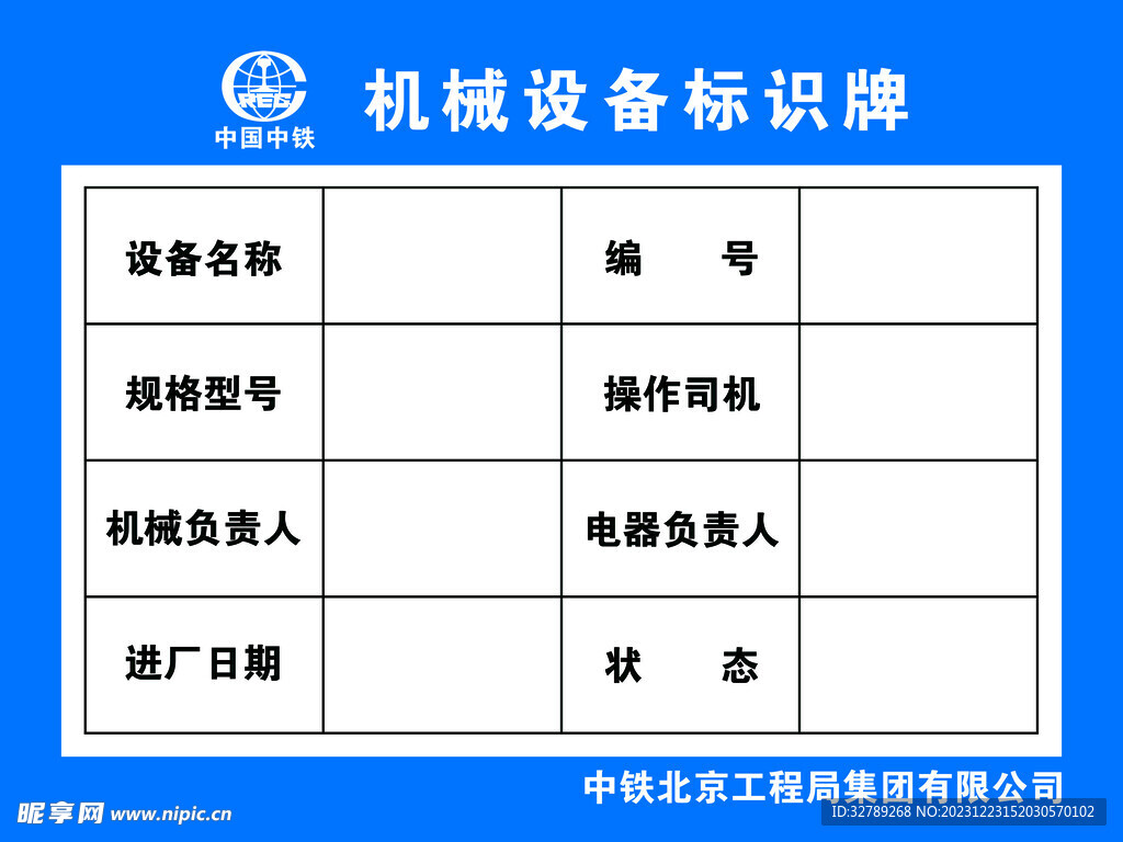 机械设备标识牌