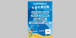 工商注册海报代办