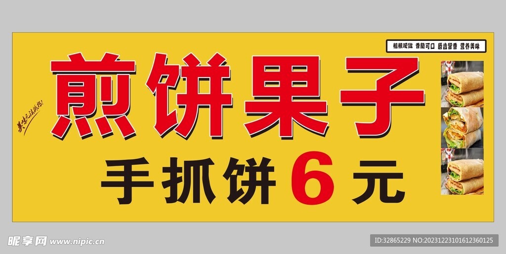 煎饼果子 招牌 KT板