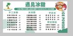 冰粉冰汤圆芋泥波波