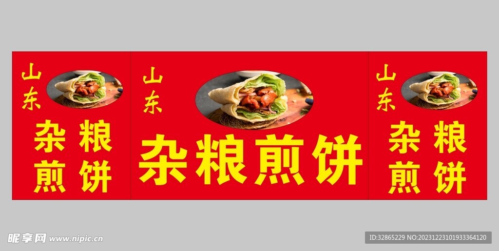 杂粮煎饼门头招牌