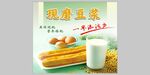 现磨豆浆