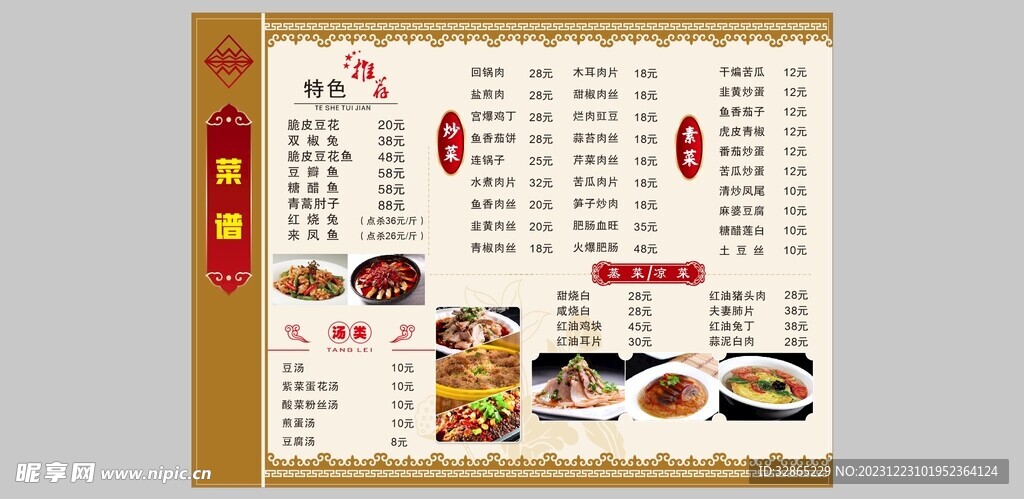 中餐炒菜餐馆菜单