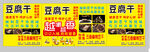 豆腐干海报喷绘