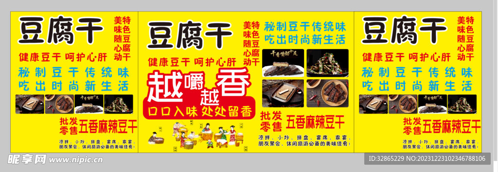 豆腐干海报喷绘
