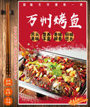 万州烤鱼