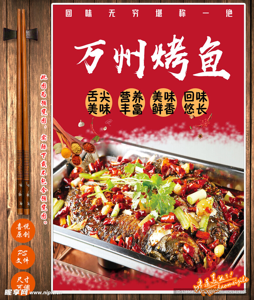 万州烤鱼