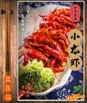 小龙虾
