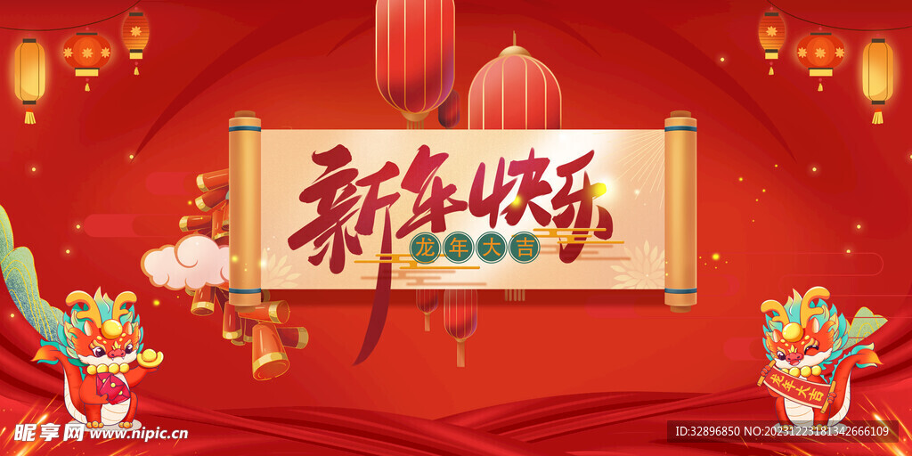 龙年海报