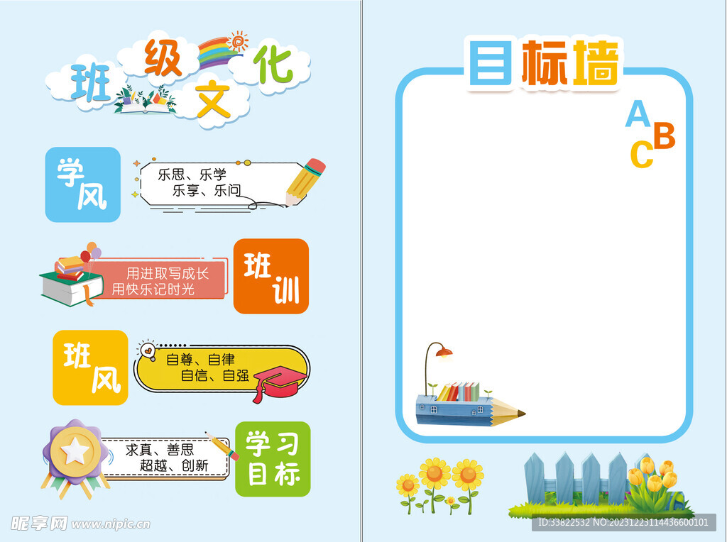 班级文化墙