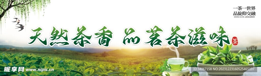 茶香