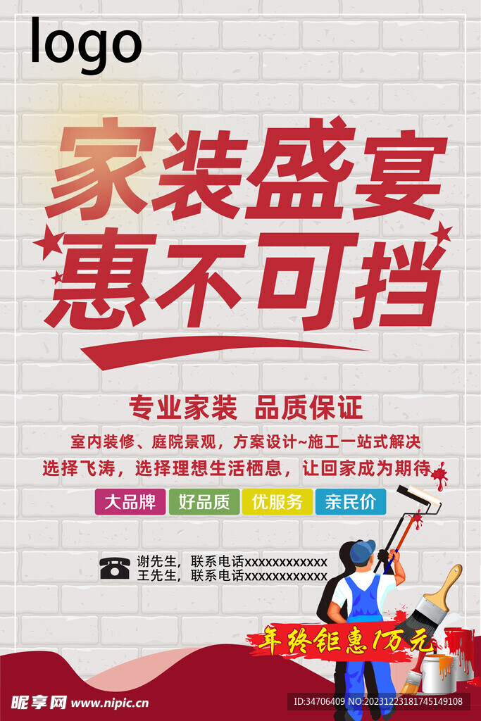 家装海报