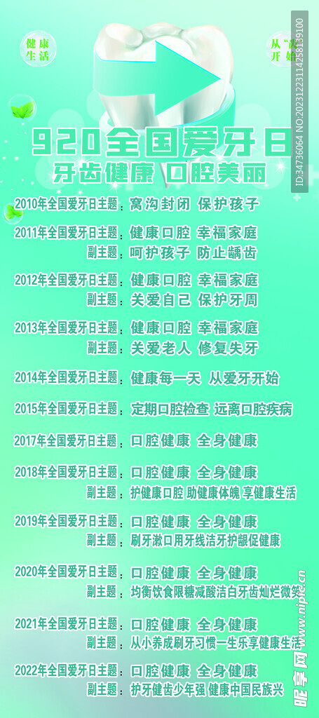 爱牙日