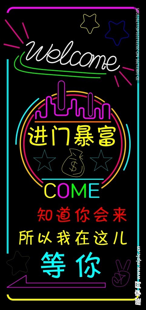 霓虹灯