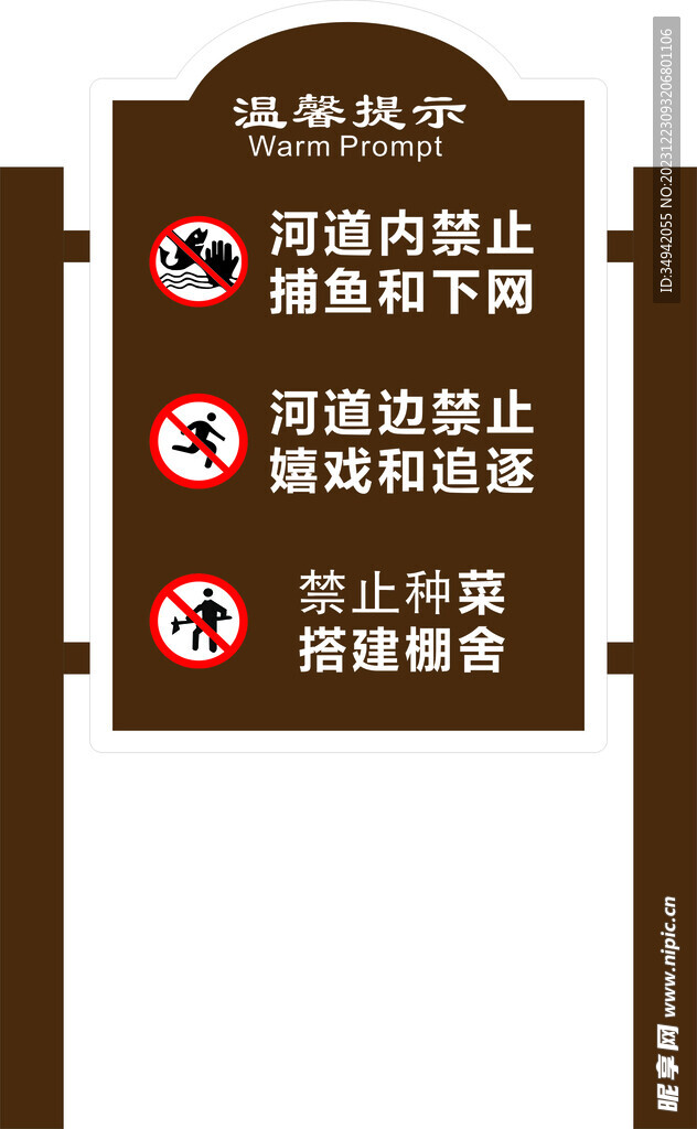 河道警示牌
