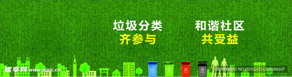 垃圾分类绿植墙