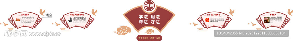 法治故事