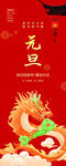 元旦海报
