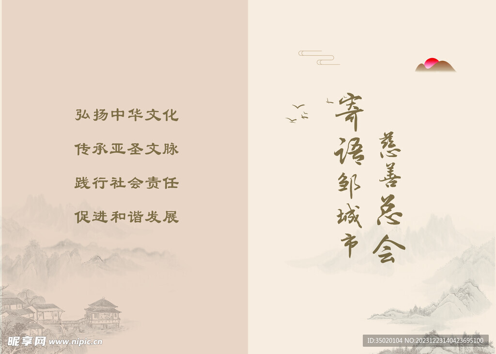 慈善总会