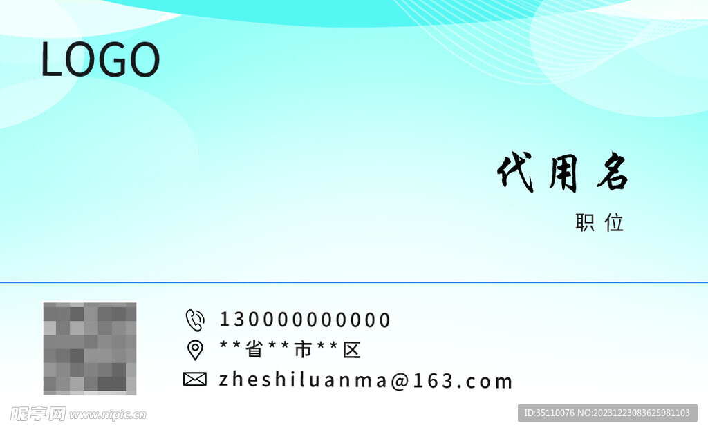 蓝色线条名片