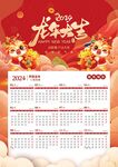 龙年大吉红色喜庆卡通龙日历
