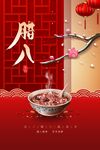 腊八主题
