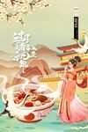 腊八节国潮