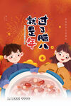 腊八海报