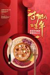 腊八节素材
