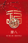 腊八节创意