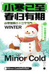 小寒节气素材