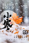 小寒节气模板
