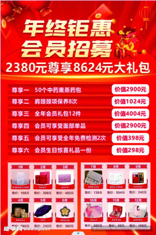 促销活动