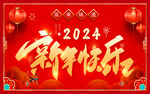 新年快乐