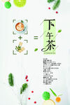 下午茶海报
