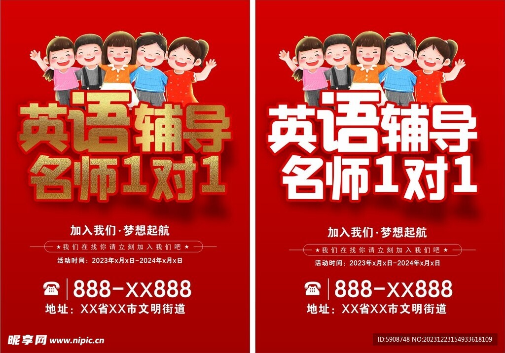 英语辅导班彩页