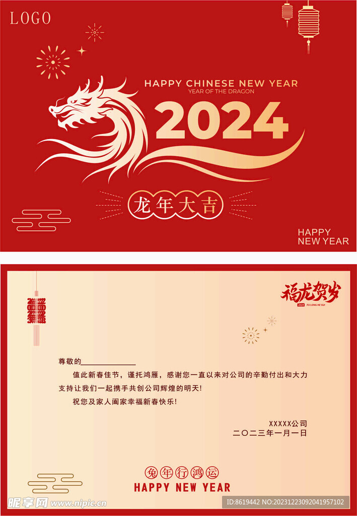 龙年卡片2024