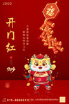 开门红海报
