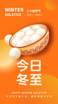 冬至
