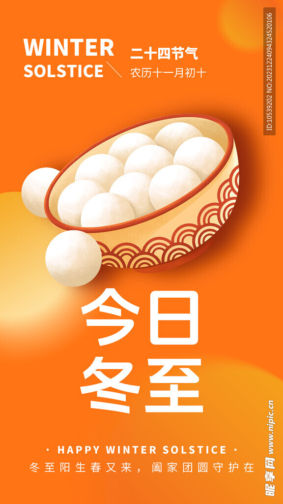 冬至
