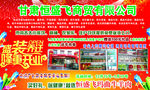 甘肃恒盛飞商贸有限公司