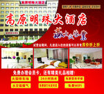 高原明珠大酒店最新