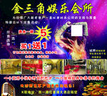 金三角娱乐会所
