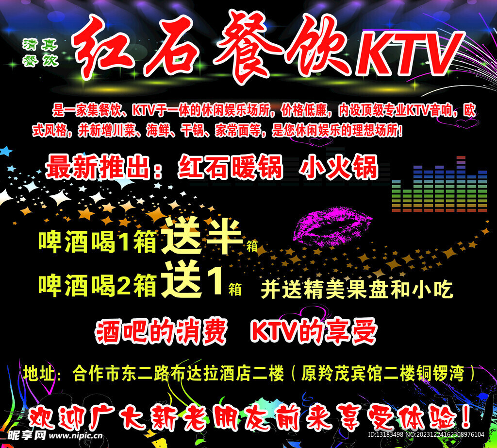 红石餐饮KTV