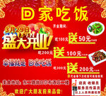 回家吃饭