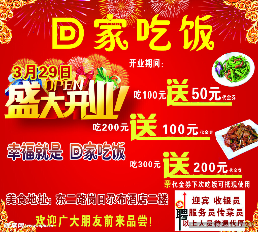 回家吃饭