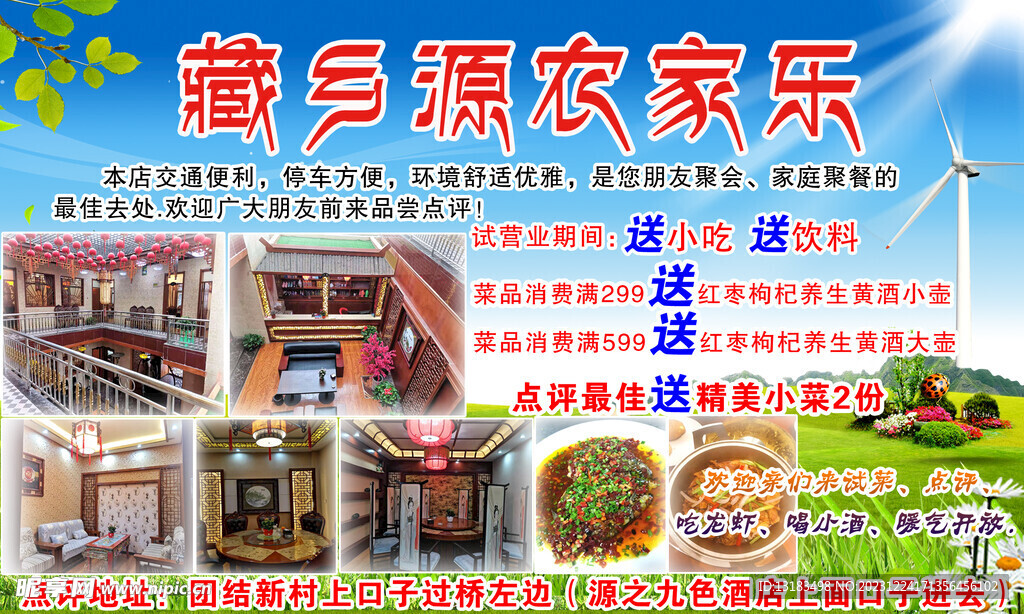 藏乡源农家乐