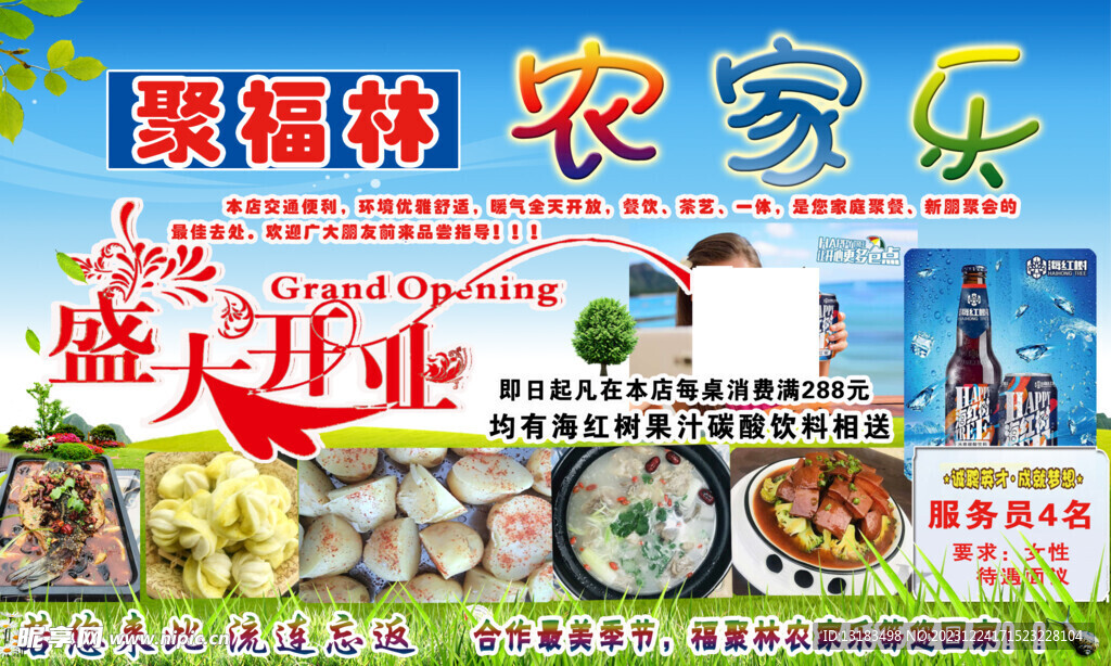 聚福林盛大开业